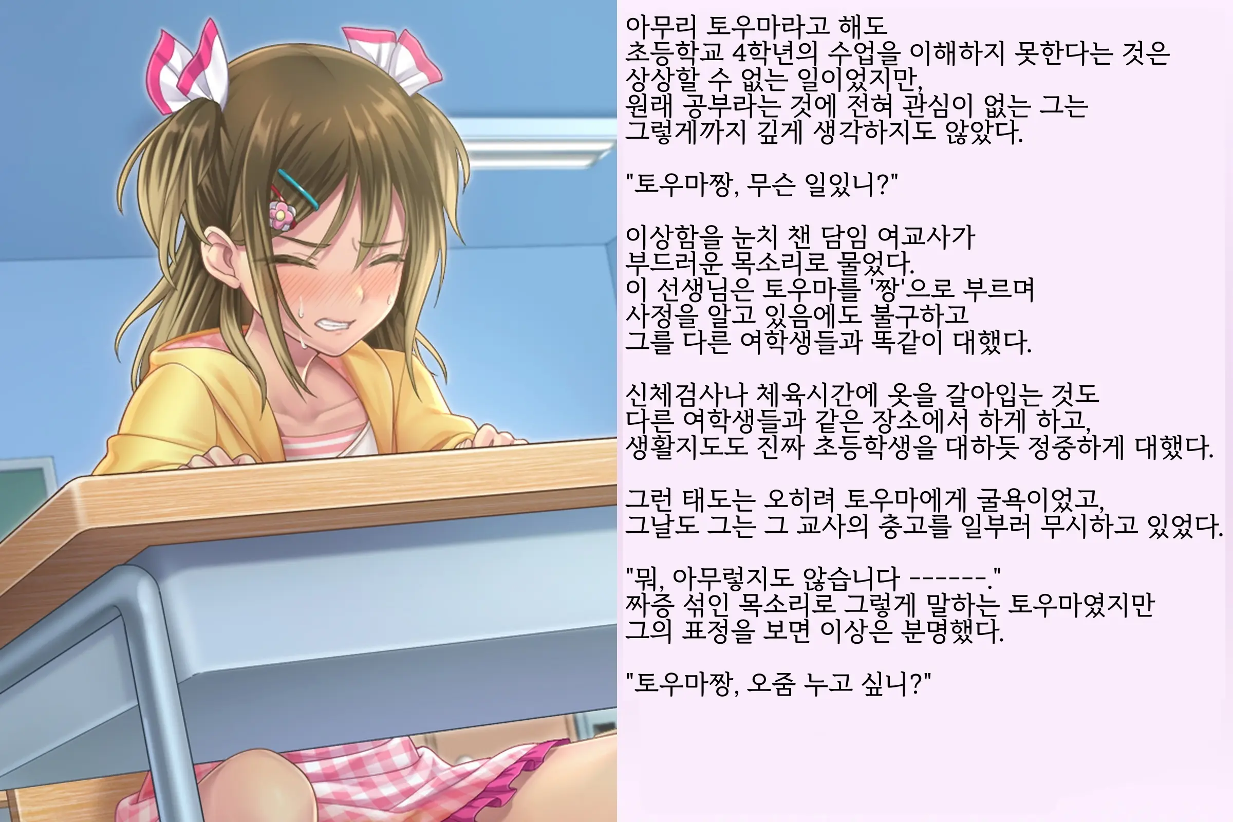 Kyousei Taikou Furyou Shounen | 강제퇴행불량소년